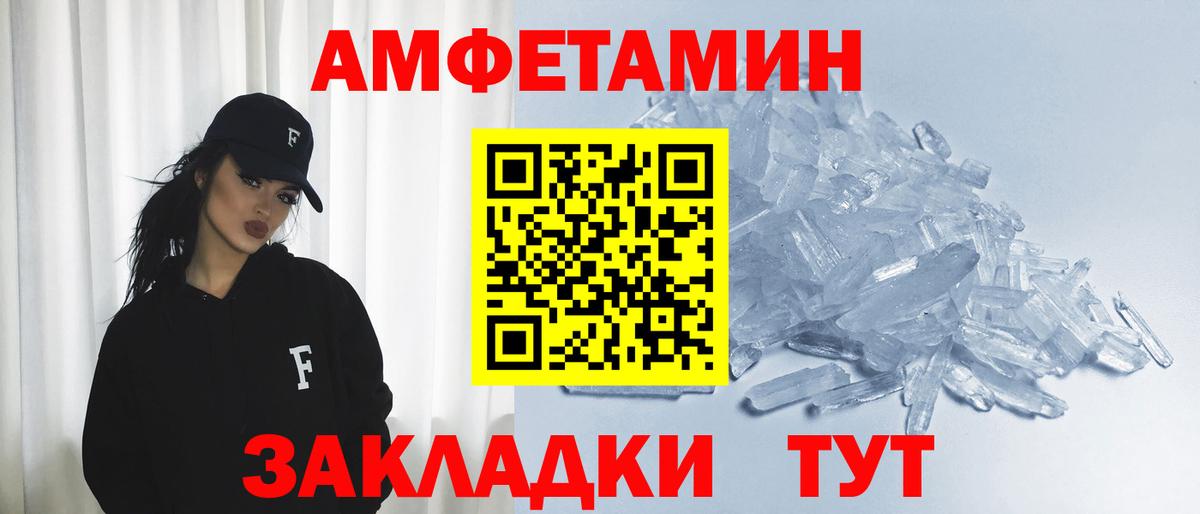 Амфетамин Розовый  Амфетамин  Ейск  Вход с VPN 