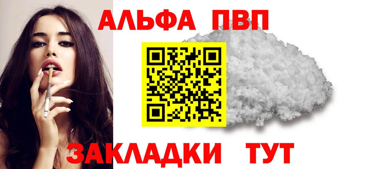 Альфа ПВП Соль  А ПВП СК  APVP  Вход с VPN  A PVP СК КРИС  даркнет сайт  Ейск 