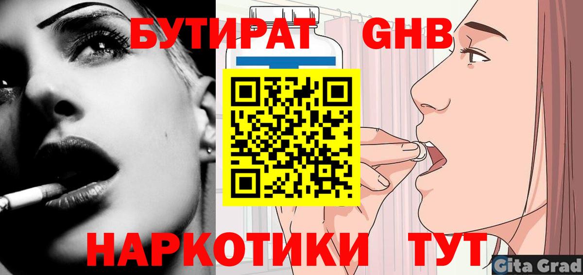 БУТИРАТ BDO  Вход с VPN  Ейск 