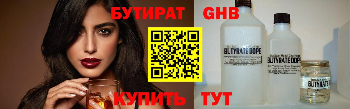 БУТИРАТ буратино Ейск