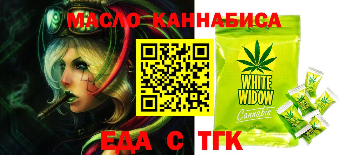 Печенье с ТГК марихуана  Вход с VPN  Ейск 