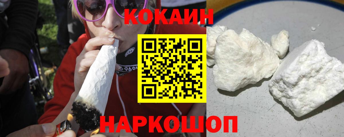 КОКАИН  Кокаин 98%  Cocaine Fish Scale  Вход с VPN  Ейск 