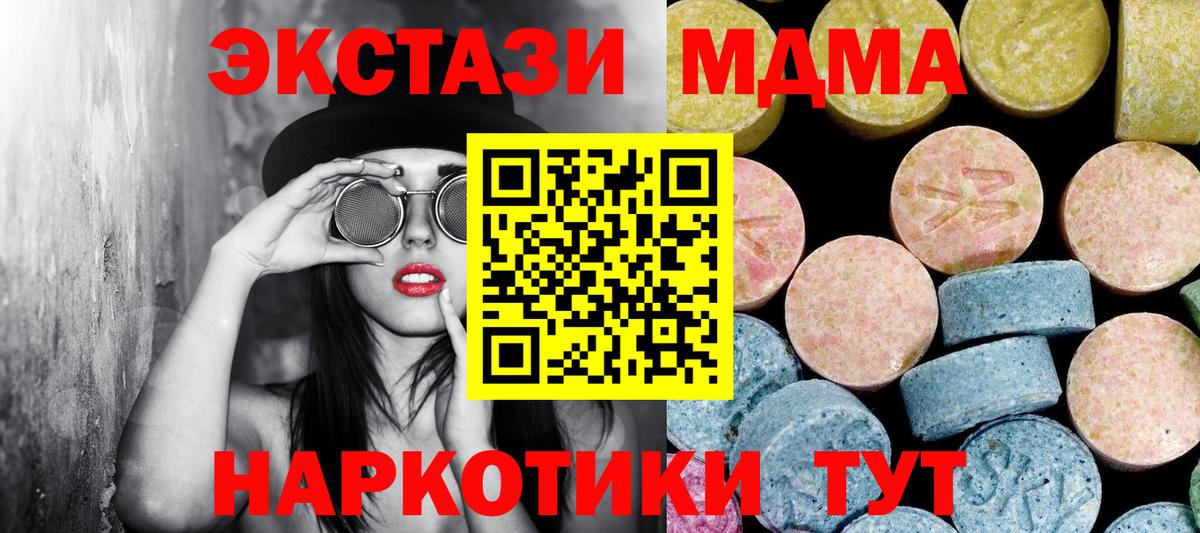 Ейск  МДМА молли  МДМА  Вход с VPN 