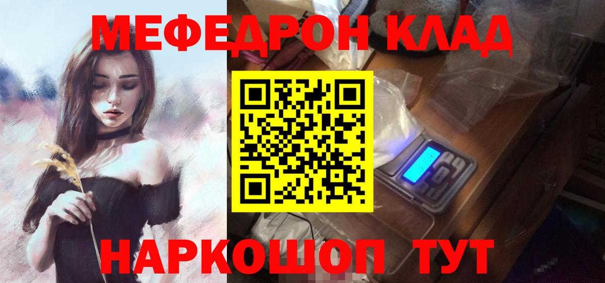 МЕФ мяу мяу  МЯУ-МЯУ  Ейск  Вход с VPN  Меф мука 