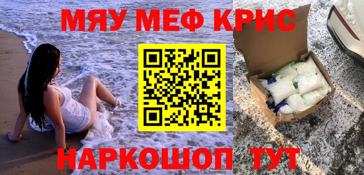Меф мяу мяу  Ейск
