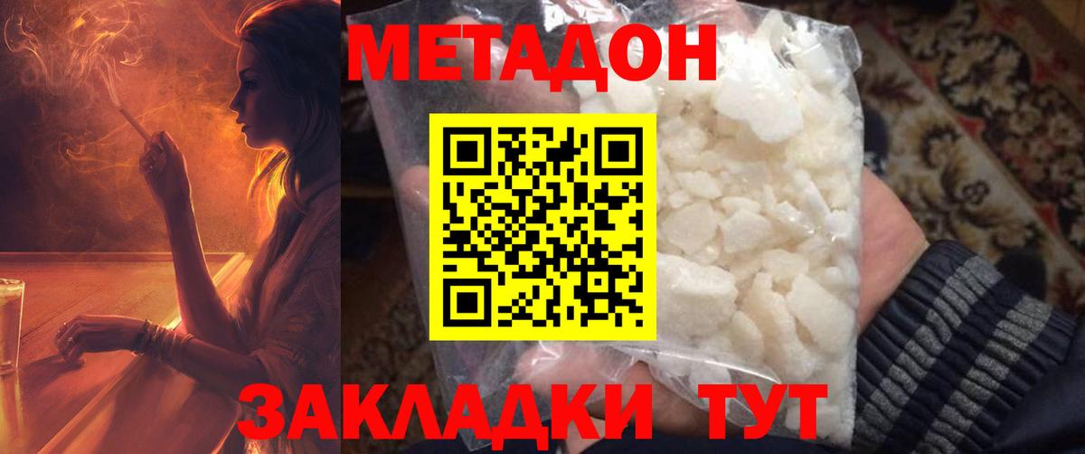 МЕТАДОН кристалл  Вход с VPN  MEGA вход  Ейск 